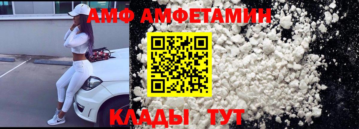 АМФ  АМФ 97%  Вход с VPN  Амфетамин  Мариинск 