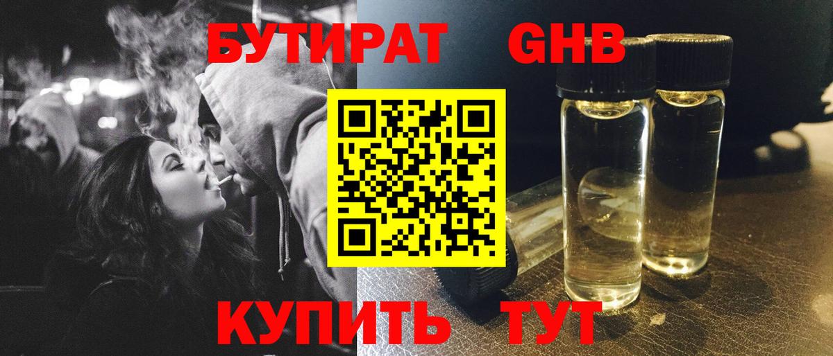 Мариинск  БУТИРАТ 1.4BDO  Вход с VPN 
