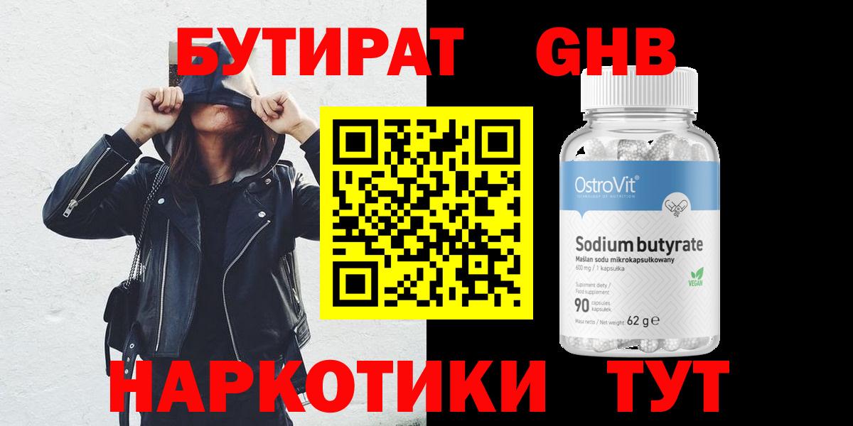 БУТИРАТ бутандиол Мариинск