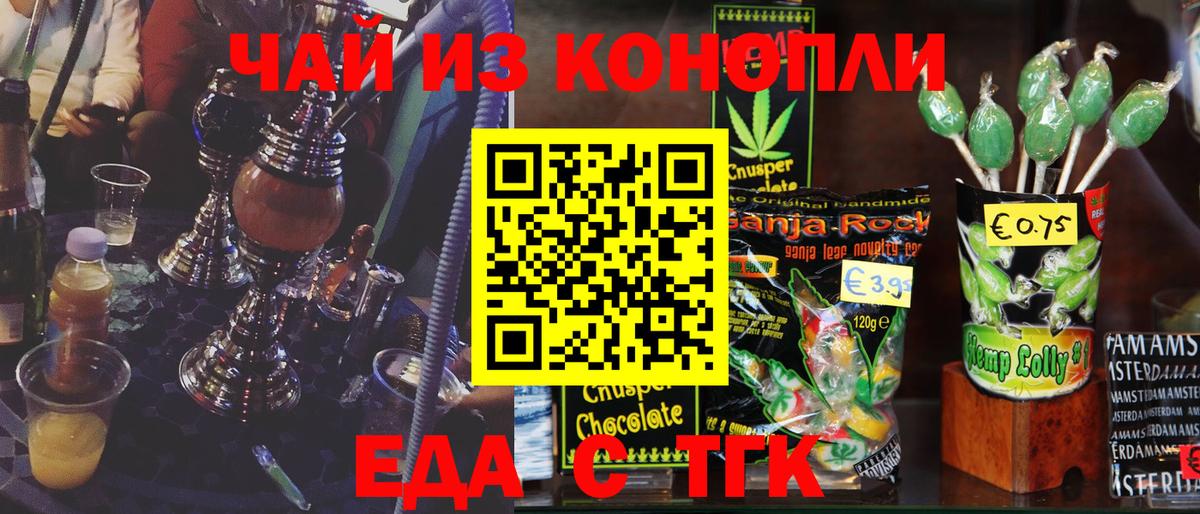 Печенье с ТГК конопля  Вход с VPN  Мариинск 