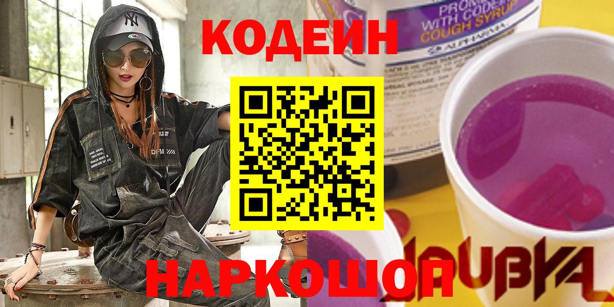 Мариинск  Codein Purple Drank  Вход с VPN  Codein Purple Drank 