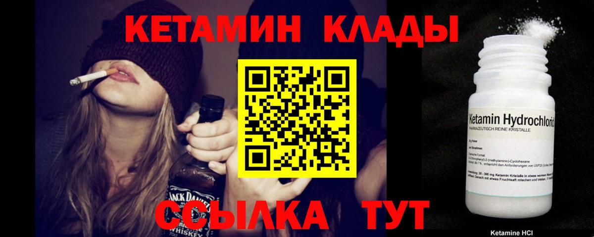 КЕТАМИН VHQ Мариинск