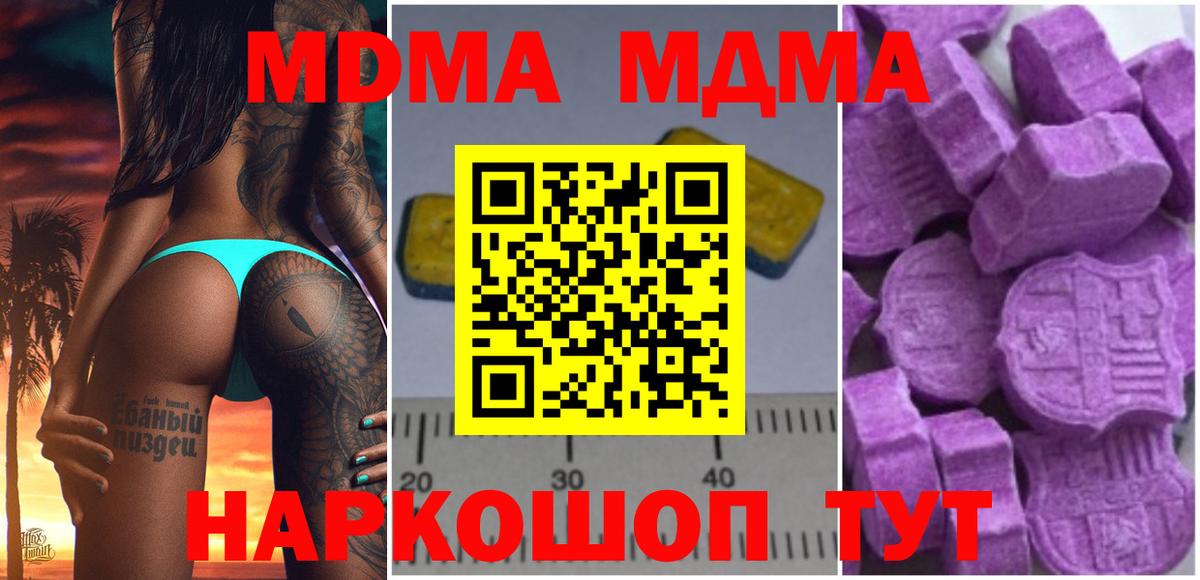 МДМА кристаллы  Вход с VPN  Мариинск  MDMA молли 