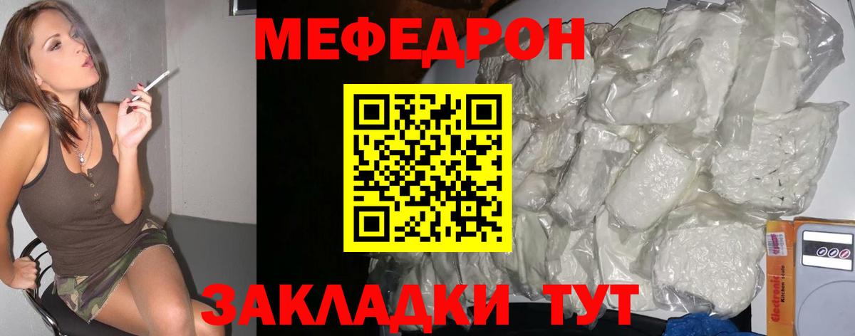 МЕФ  Вход с VPN  Мефедрон VHQ  Мефедрон  Мариинск  Меф VHQ 