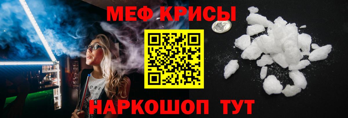 Меф кристаллы Мариинск