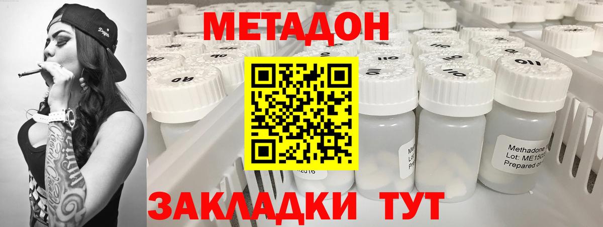 МЕТАДОН methadone  МЕТАДОН белоснежный  Мариинск  Вход с VPN 