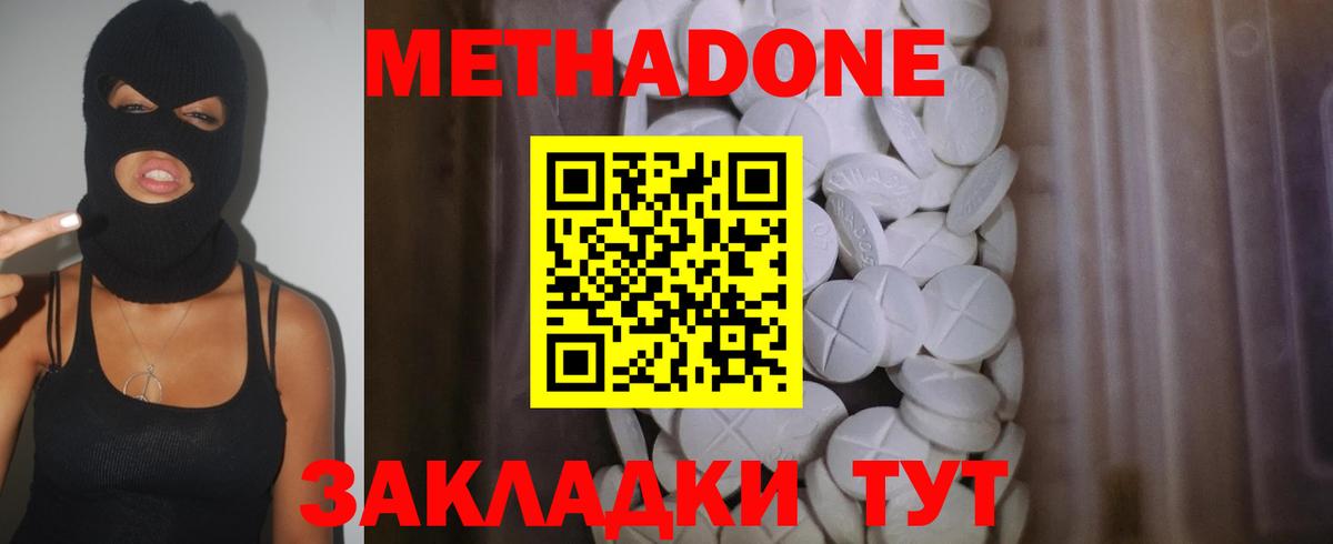 Метадон кристалл Мариинск