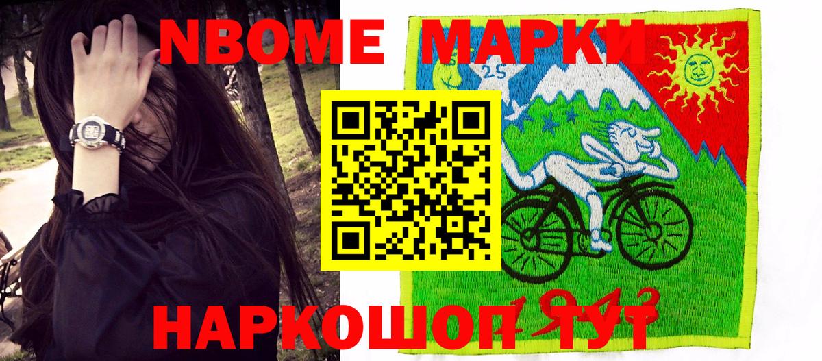 Наркотические марки 1,8мг  Наркотические марки 1,8мг  Мариинск  Вход с VPN 