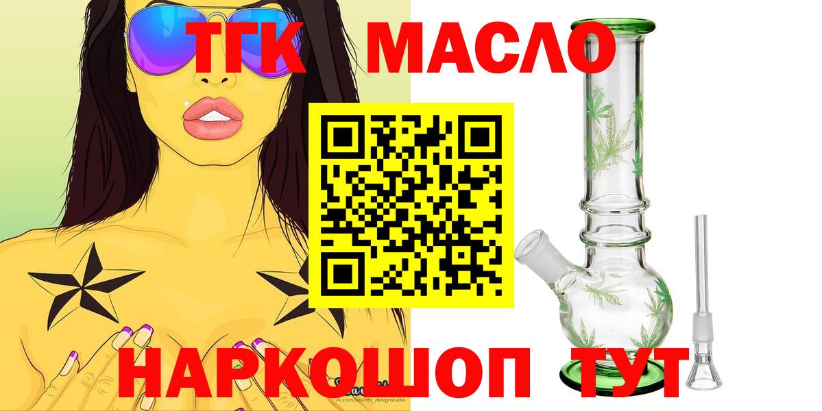 ТГК Wax  Вход с VPN  Дистиллят ТГК THC oil  Мариинск 